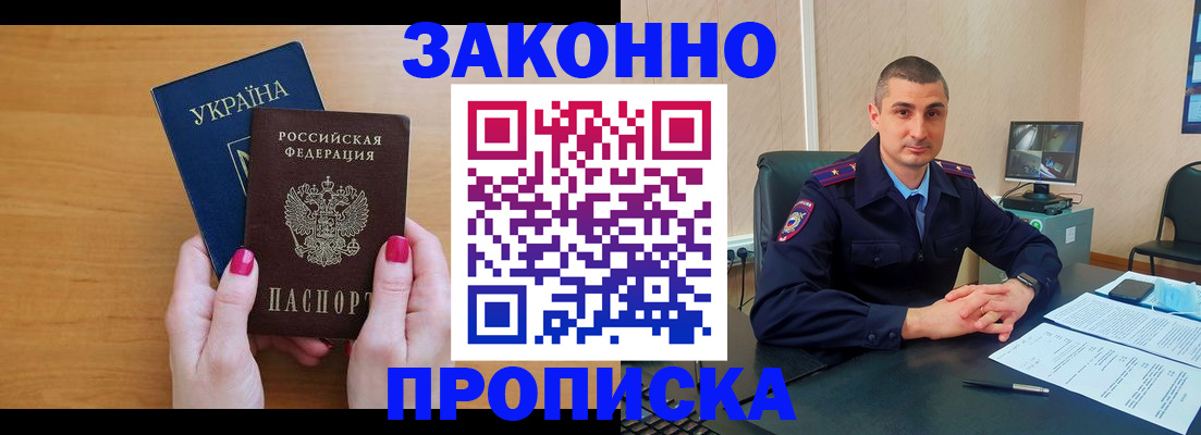 временная регистрация купить в Павловском Посаде