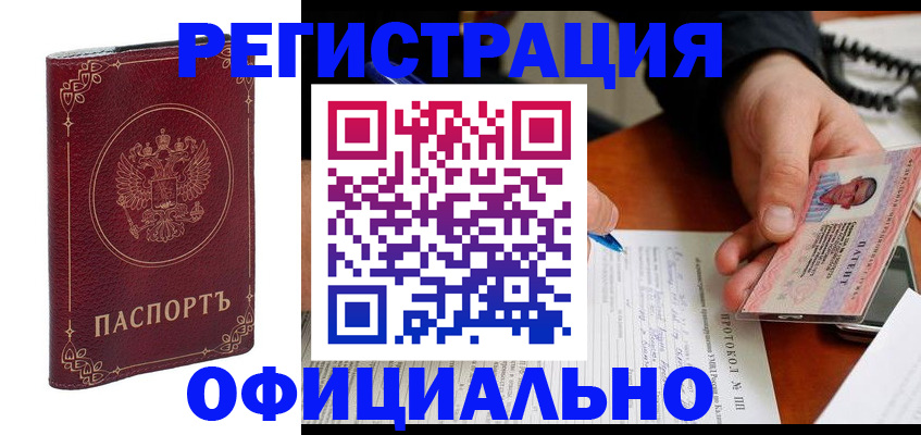 где прописаться в Павловском Посаде