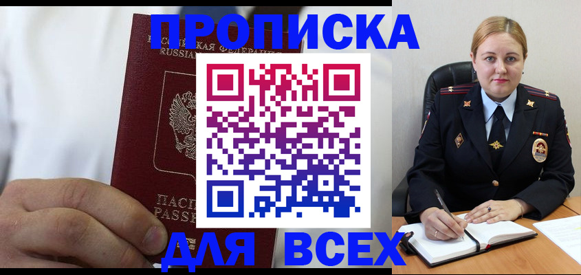 где прописаться в Павловском Посаде